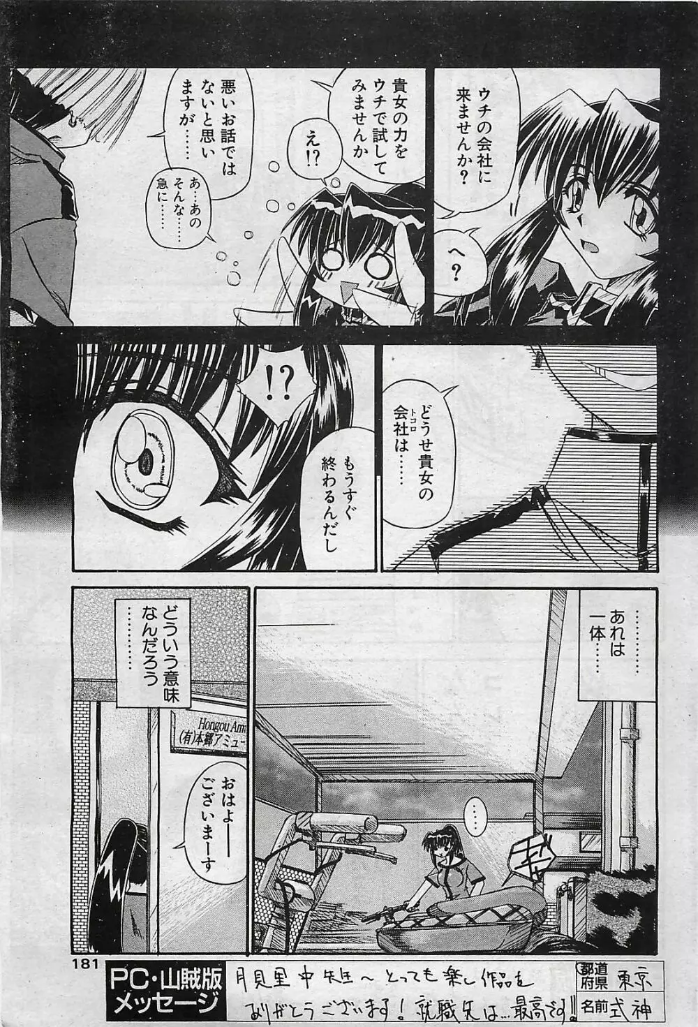 COMIC ペンギンクラプ山賊版 2002年10月号 181ページ