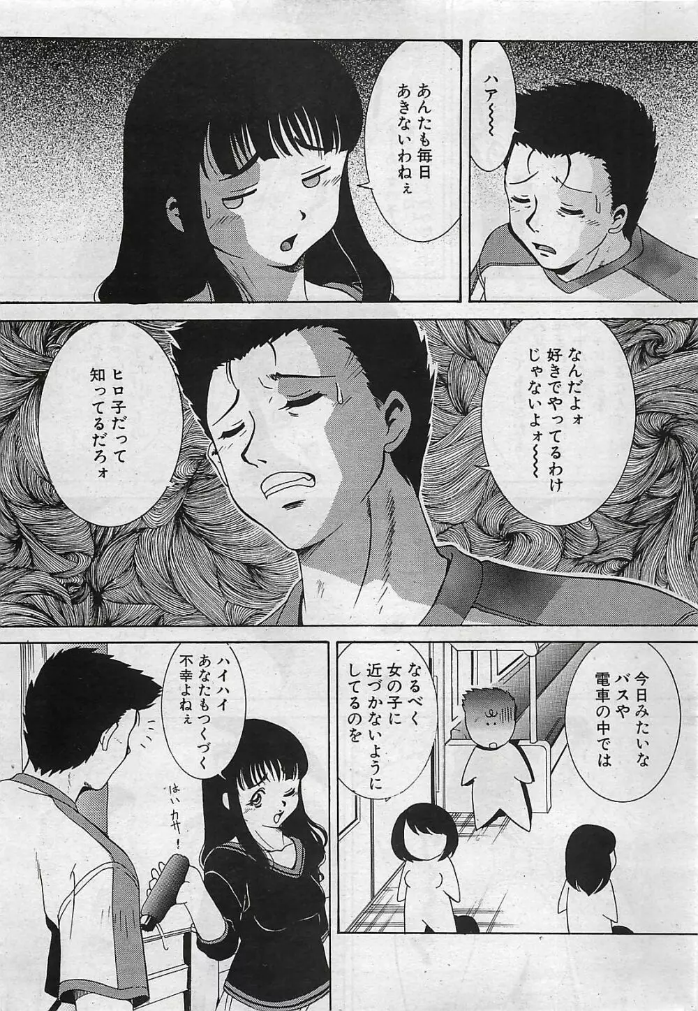 COMIC ペンギンクラプ山賊版 2002年10月号 199ページ