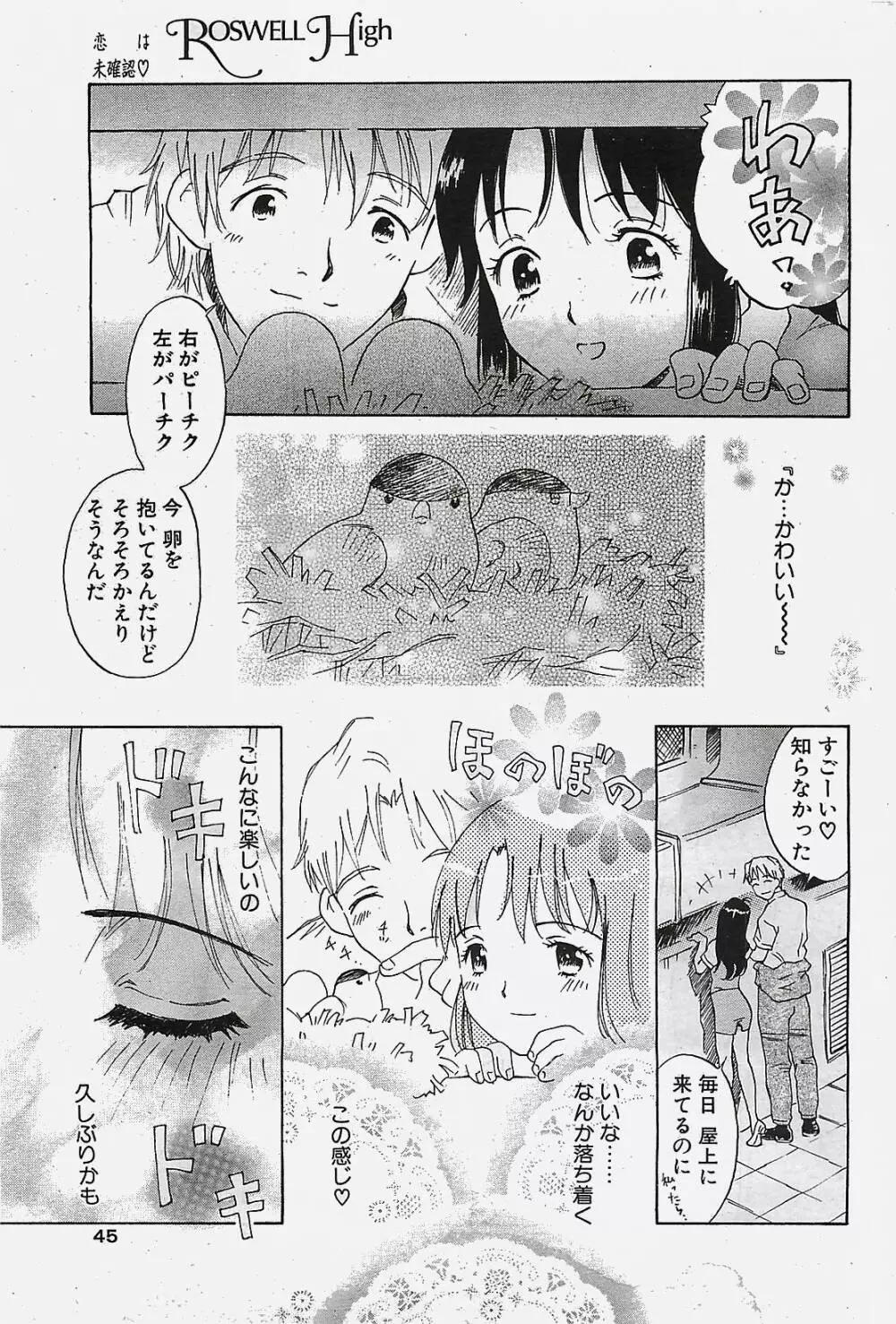 COMIC ペンギンクラプ山賊版 2002年10月号 45ページ