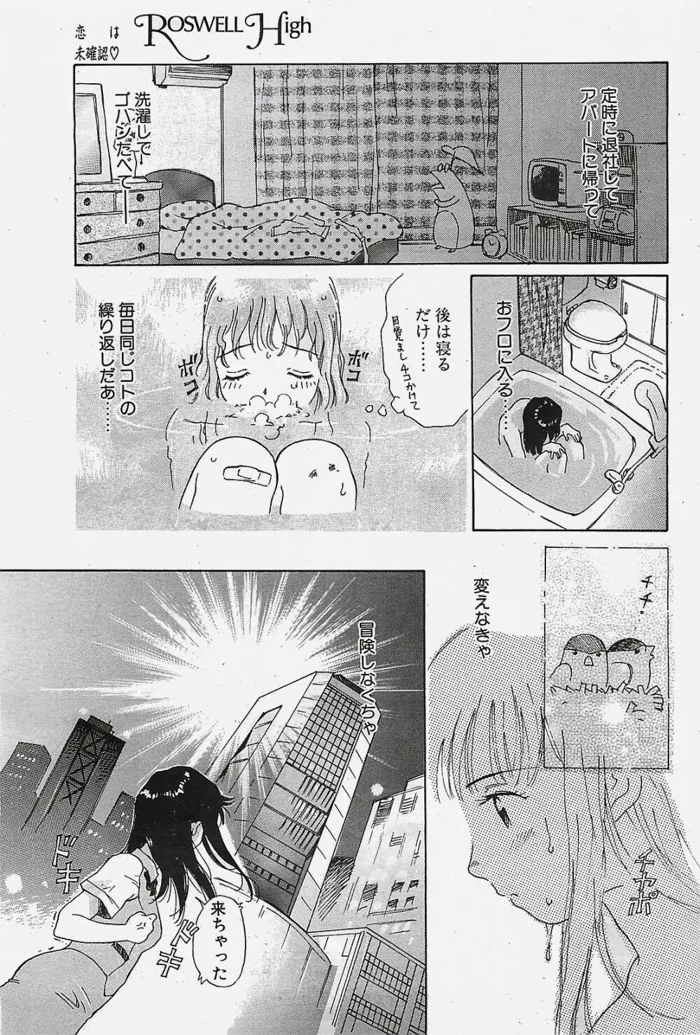 COMIC ペンギンクラプ山賊版 2002年10月号 47ページ