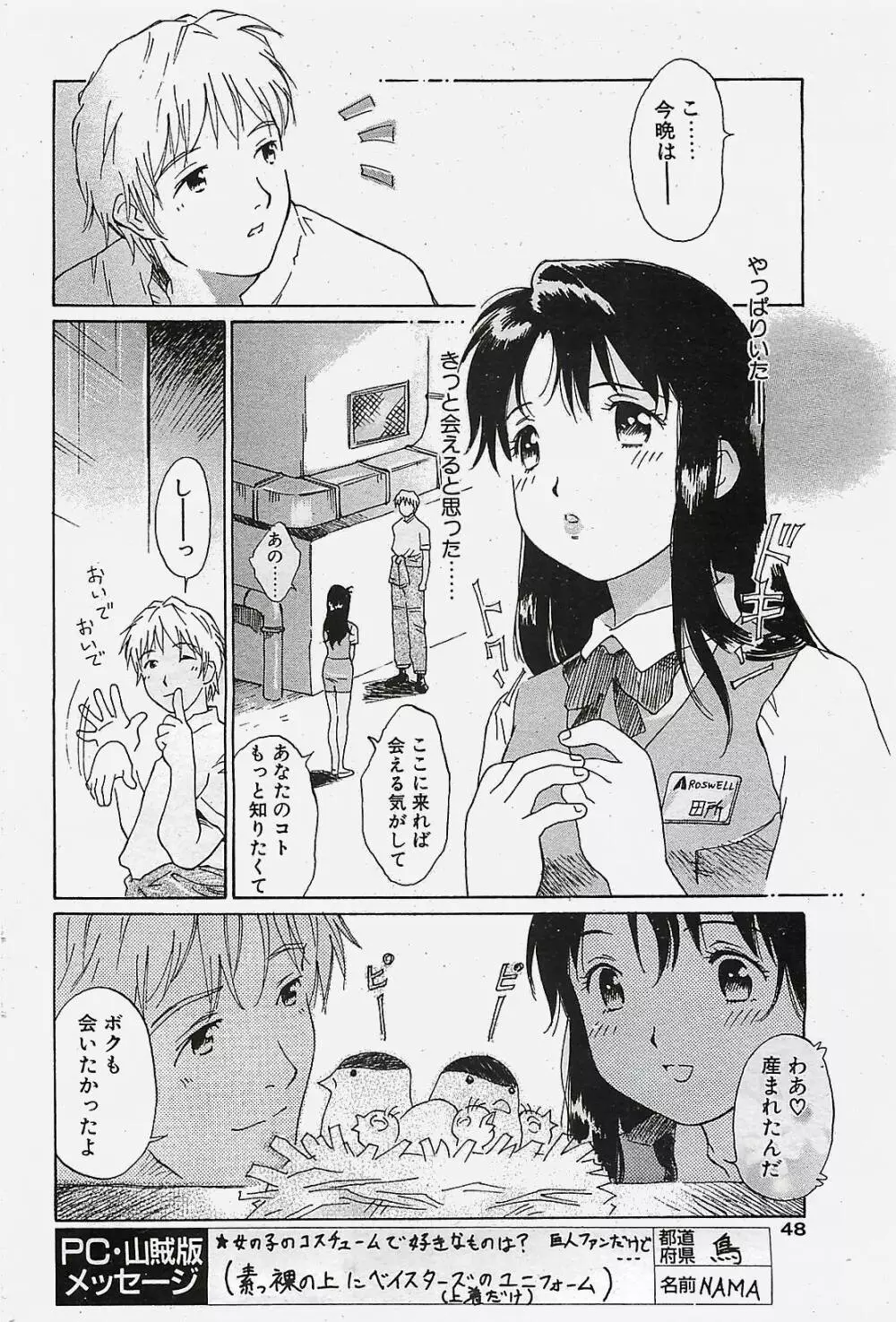 COMIC ペンギンクラプ山賊版 2002年10月号 48ページ