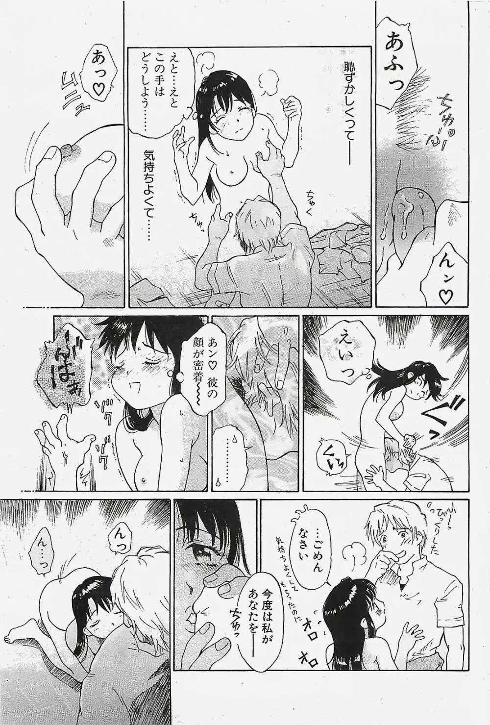 COMIC ペンギンクラプ山賊版 2002年10月号 51ページ