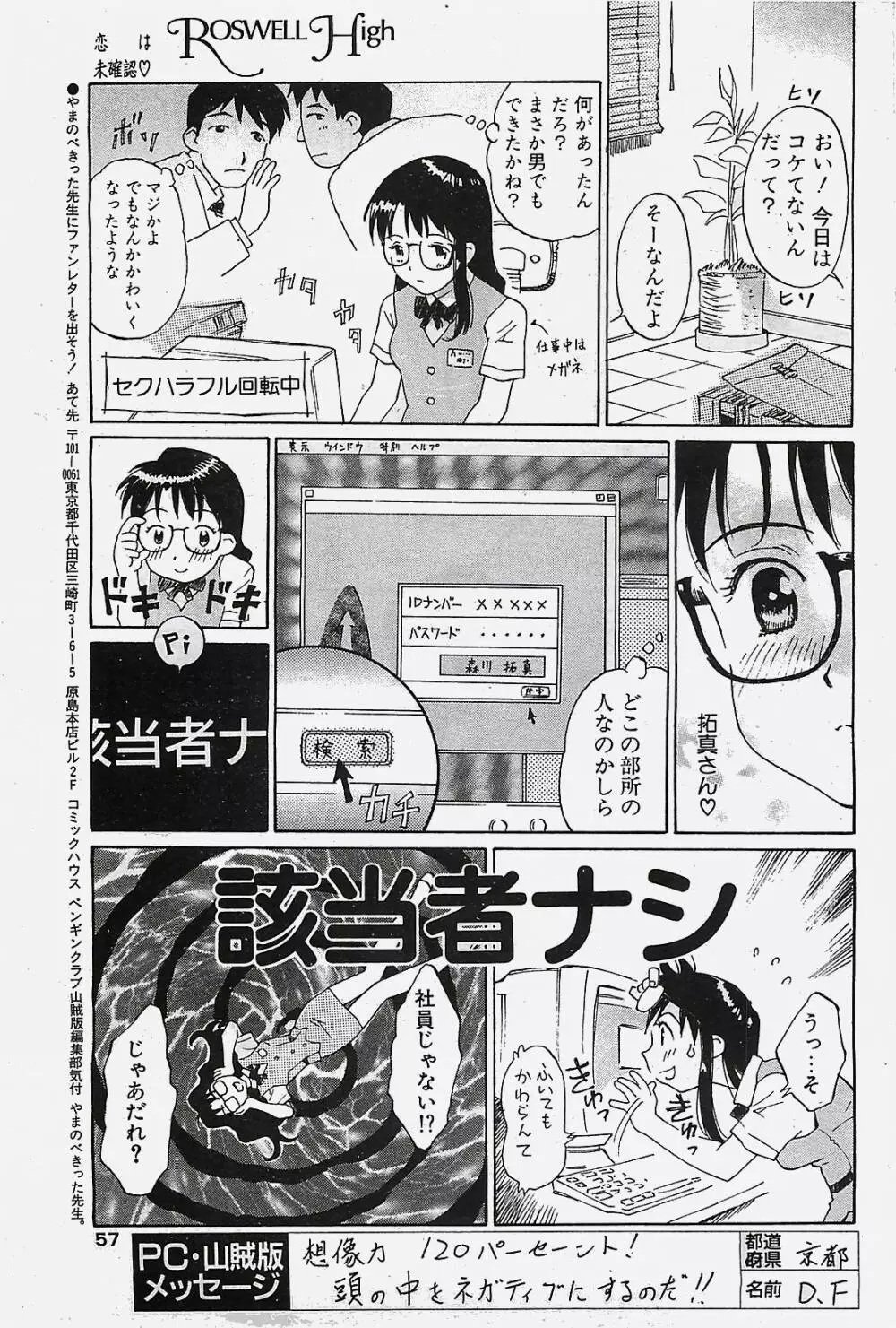 COMIC ペンギンクラプ山賊版 2002年10月号 57ページ