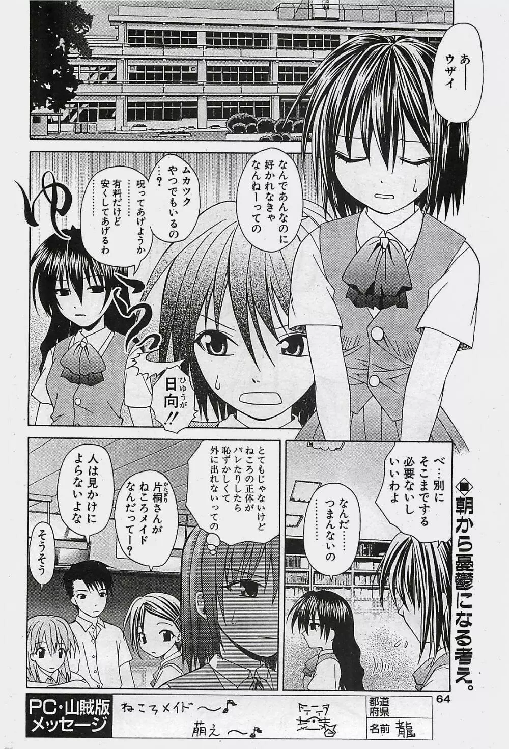 COMIC ペンギンクラプ山賊版 2002年10月号 64ページ