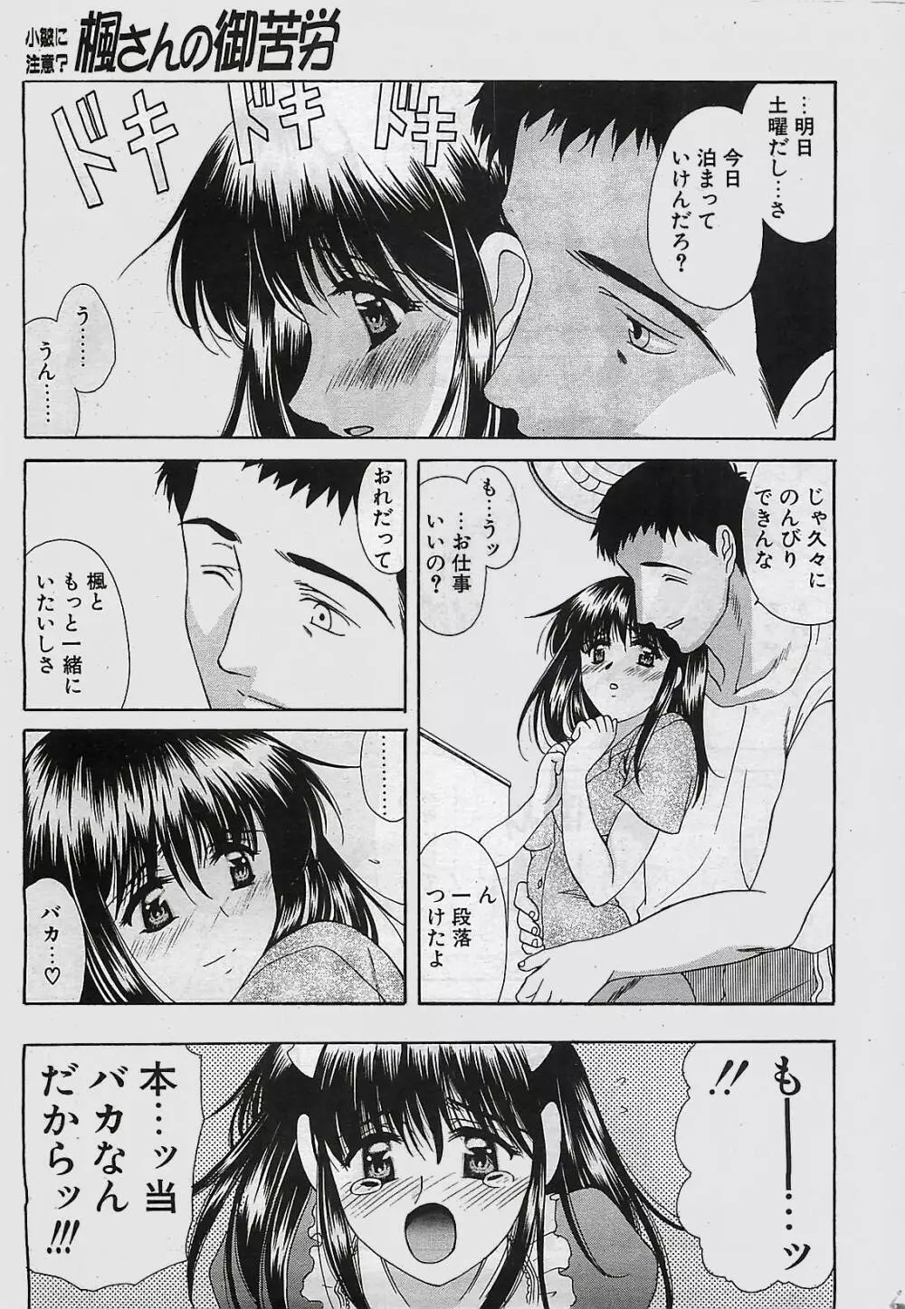 COMIC ペンギンクラプ山賊版 2002年10月号 7ページ