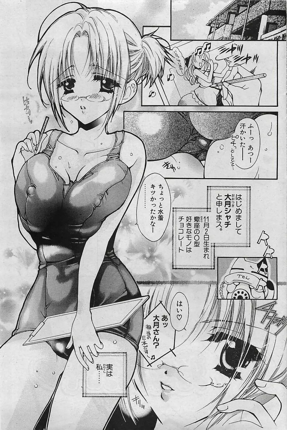 COMIC ペンギンクラプ山賊版 2002年10月号 79ページ