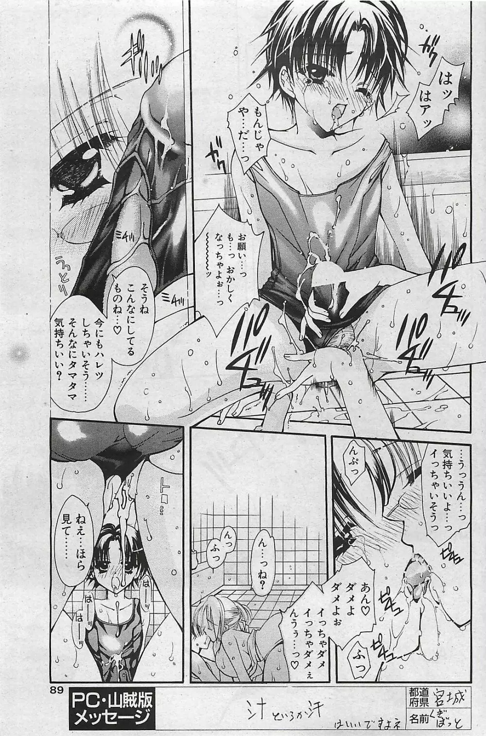 COMIC ペンギンクラプ山賊版 2002年10月号 89ページ