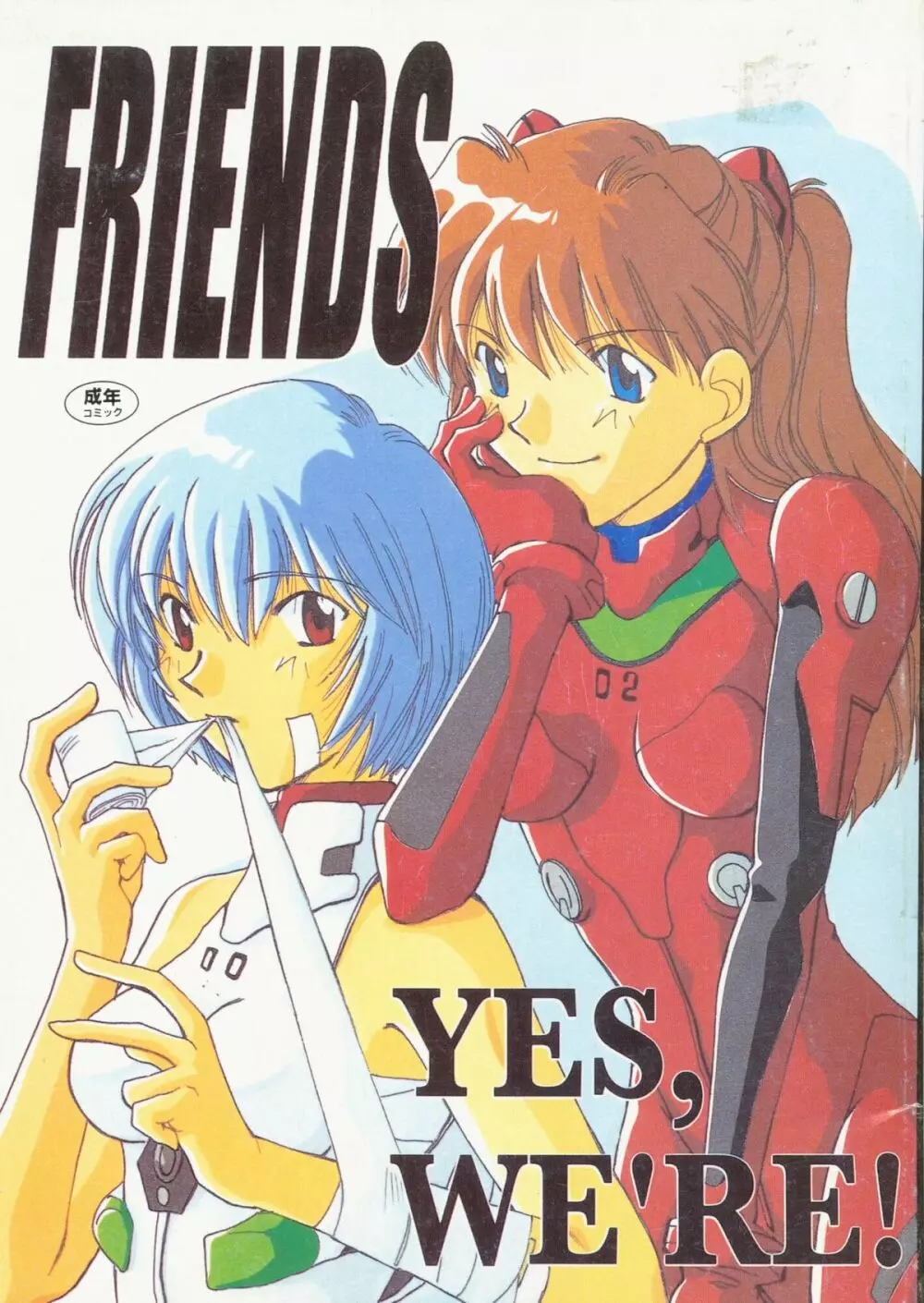 Friends Yes We’re 1ページ