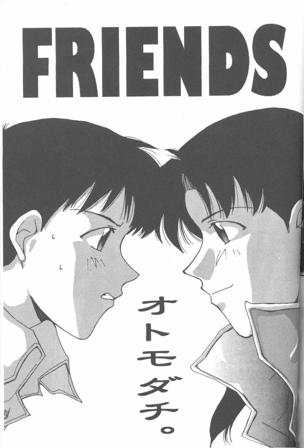 Friends Yes We’re 134ページ