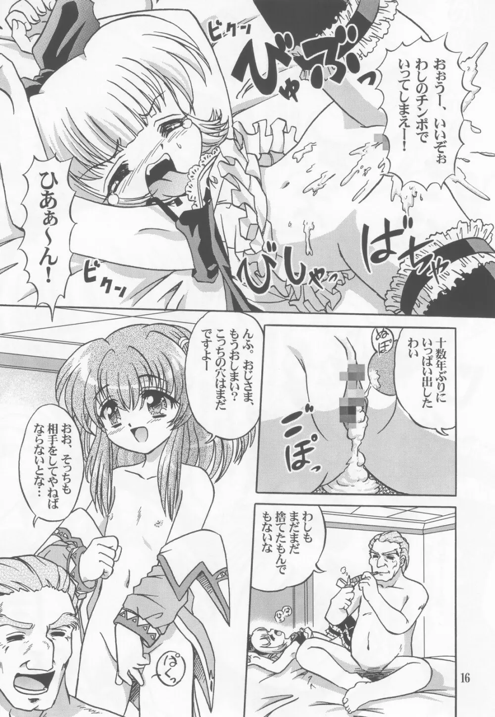 ロリータ天国EX2 とんでも悪魔娘プルリ2 15ページ