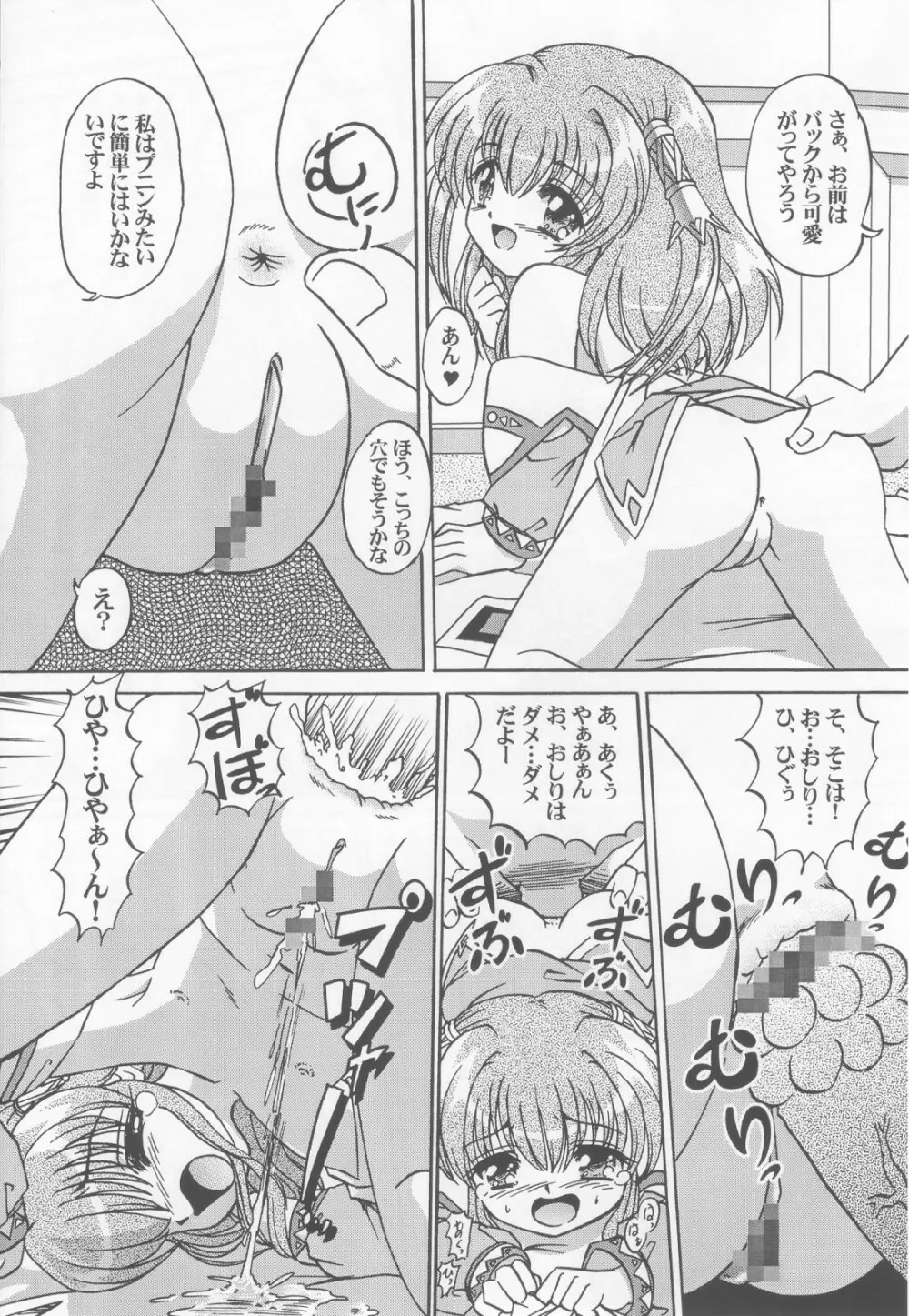 ロリータ天国EX2 とんでも悪魔娘プルリ2 16ページ