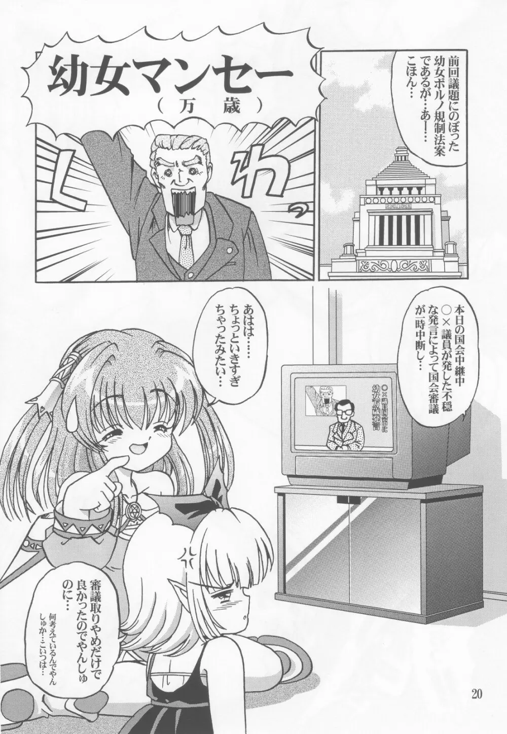 ロリータ天国EX2 とんでも悪魔娘プルリ2 19ページ