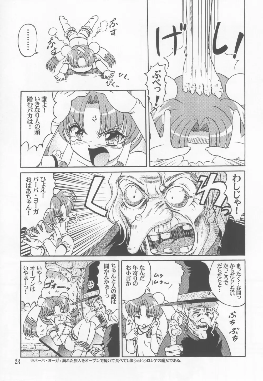 ロリータ天国EX2 とんでも悪魔娘プルリ2 22ページ