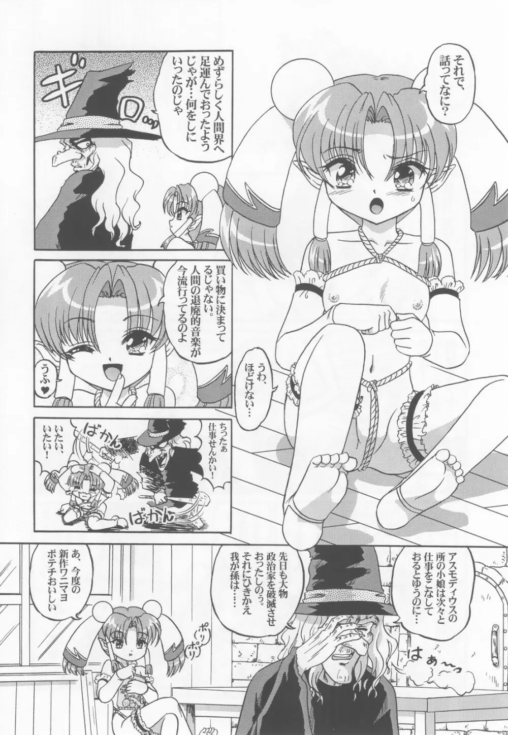 ロリータ天国EX2 とんでも悪魔娘プルリ2 23ページ