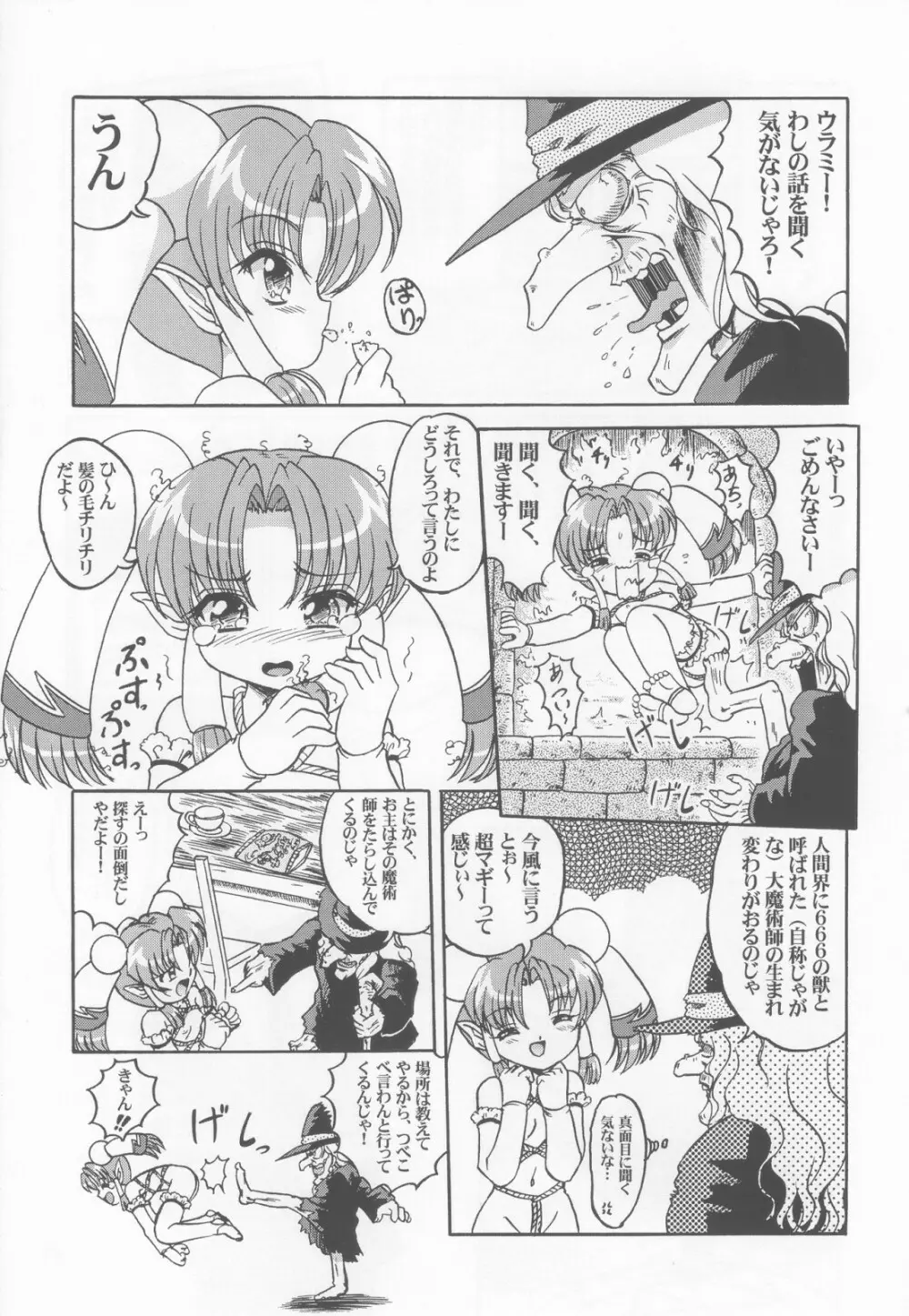 ロリータ天国EX2 とんでも悪魔娘プルリ2 24ページ