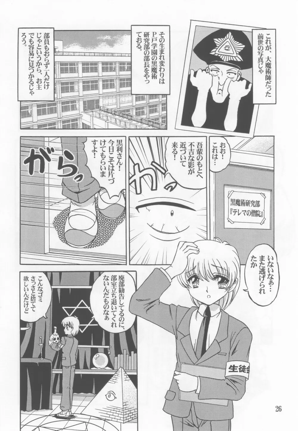 ロリータ天国EX2 とんでも悪魔娘プルリ2 25ページ