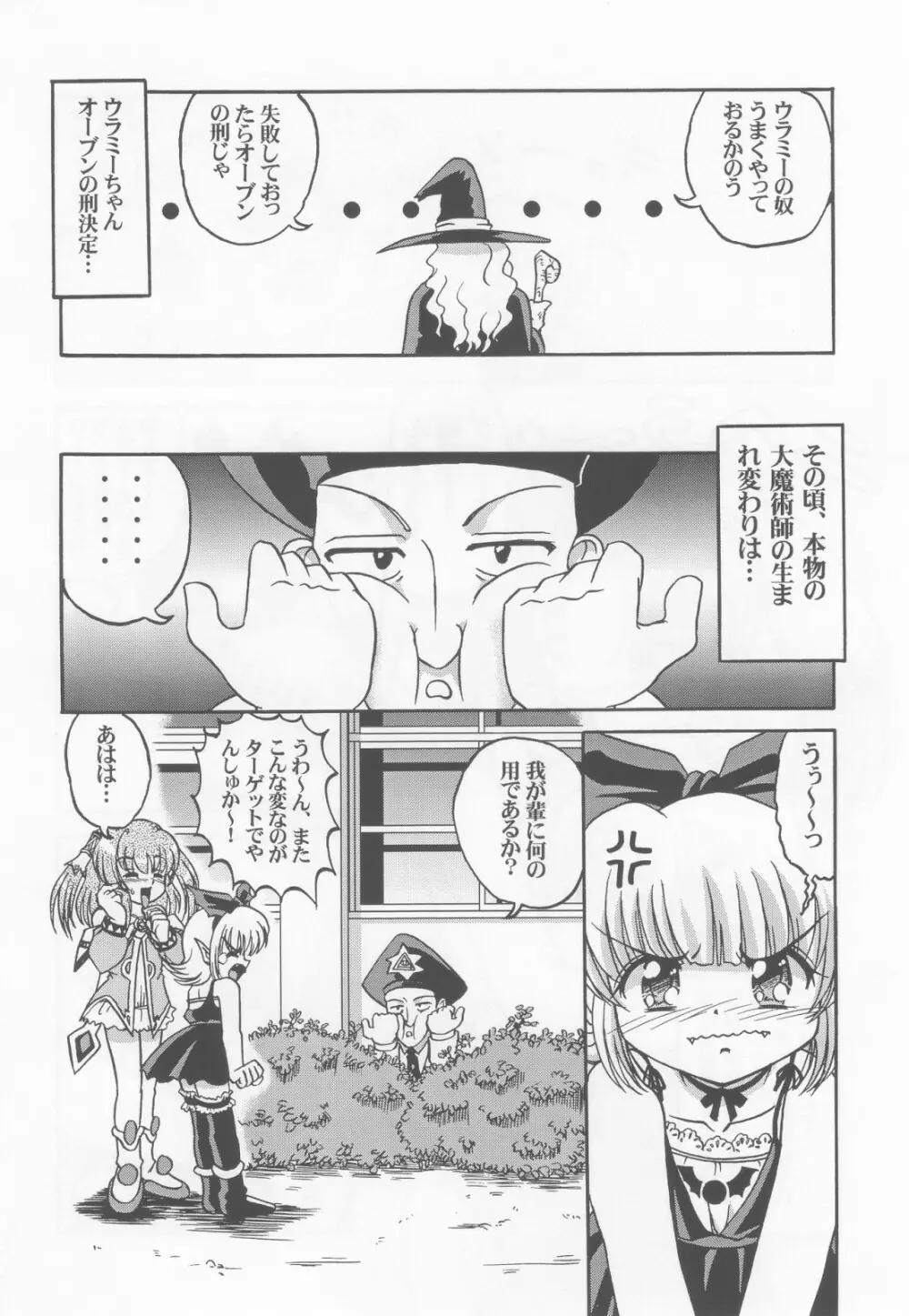 ロリータ天国EX2 とんでも悪魔娘プルリ2 35ページ