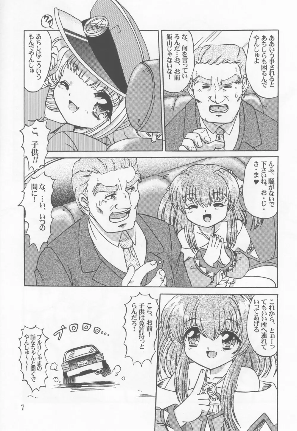 ロリータ天国EX2 とんでも悪魔娘プルリ2 6ページ