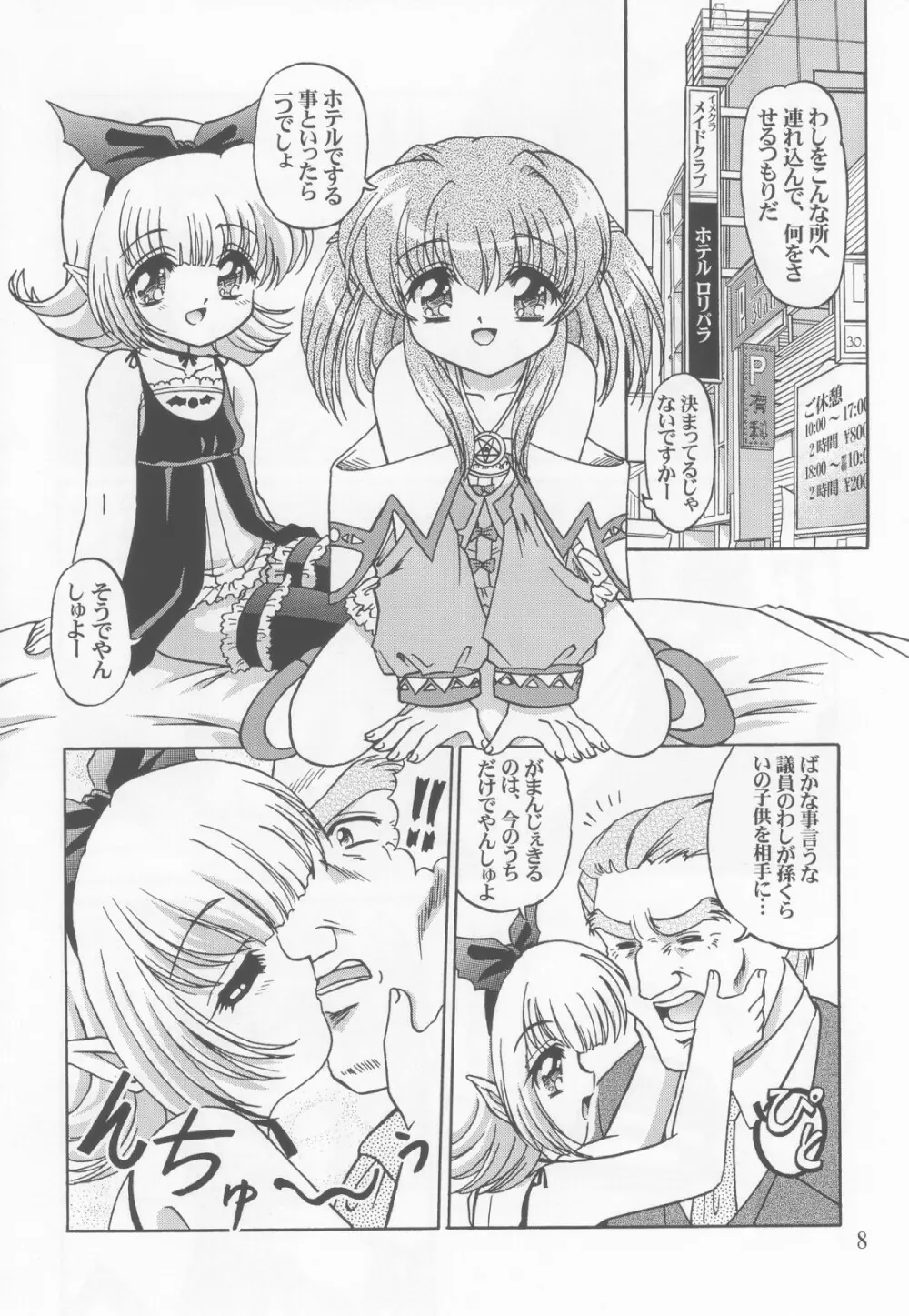 ロリータ天国EX2 とんでも悪魔娘プルリ2 7ページ