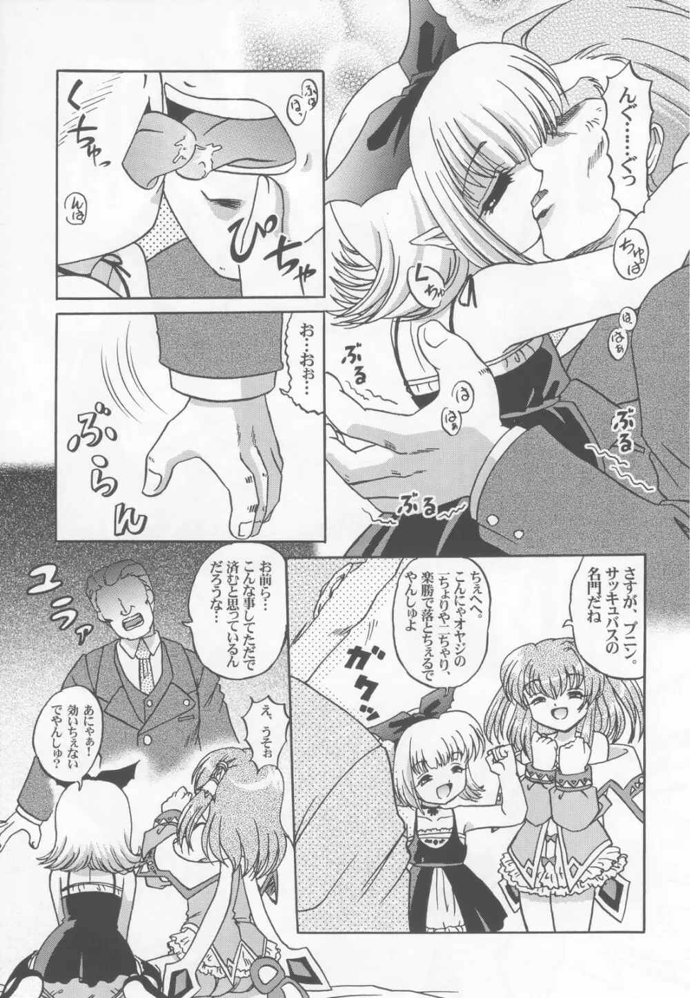 ロリータ天国EX2 とんでも悪魔娘プルリ2 8ページ