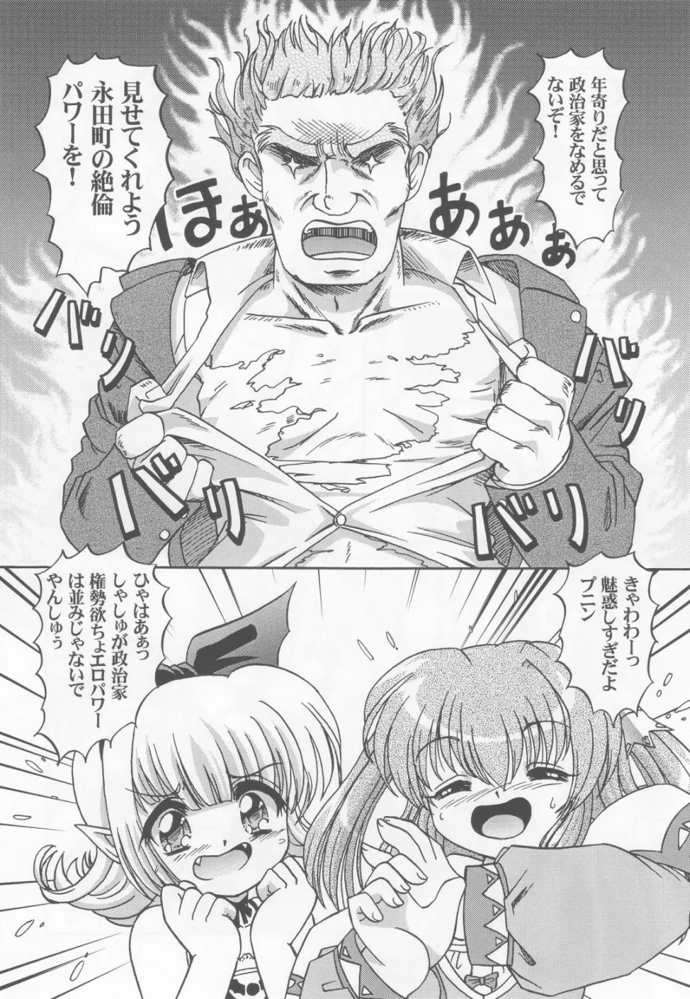 ロリータ天国EX2 とんでも悪魔娘プルリ2 9ページ