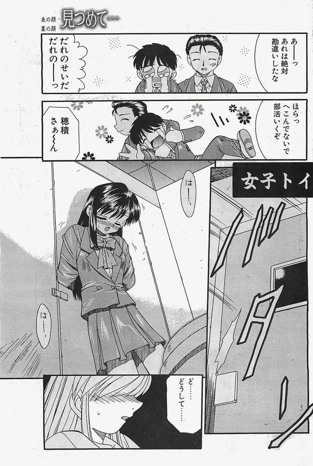 COMIC ペンギンクラプ山賊版 2003年02月号 101ページ