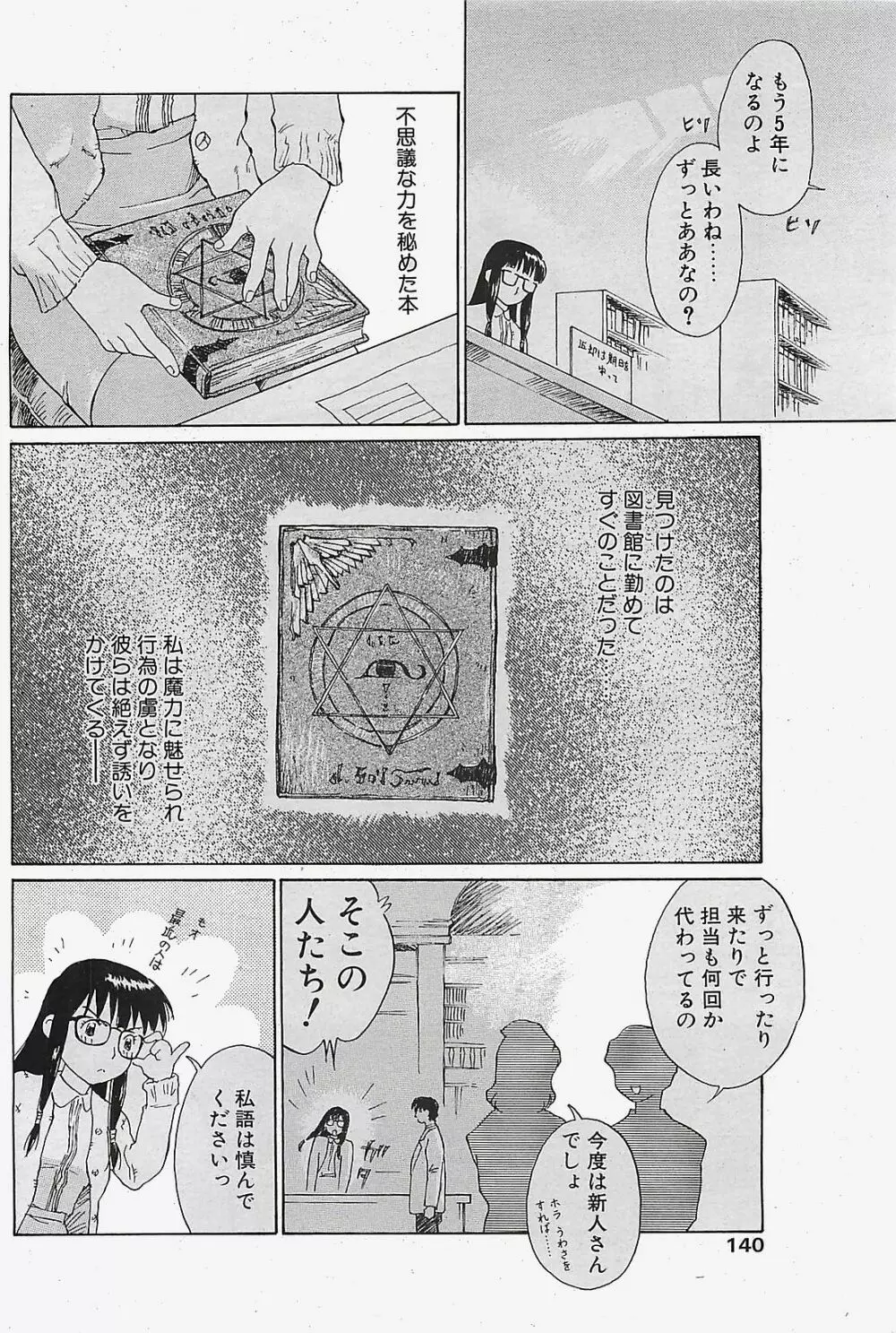 COMIC ペンギンクラプ山賊版 2003年02月号 136ページ