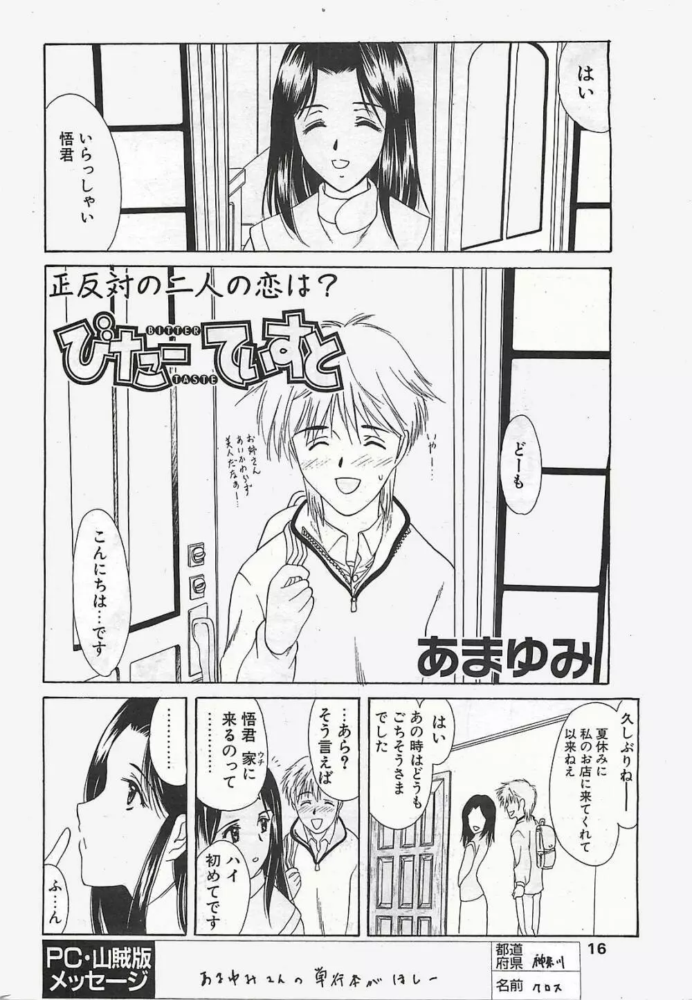 COMIC ペンギンクラプ山賊版 2003年02月号 16ページ