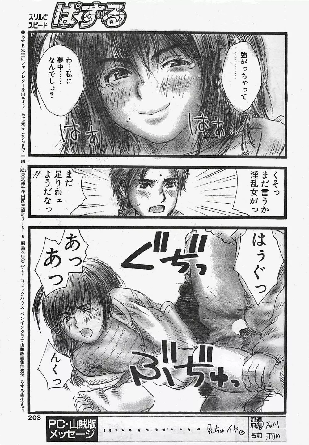 COMIC ペンギンクラプ山賊版 2003年02月号 199ページ