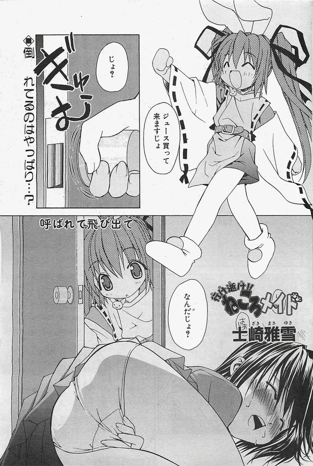 COMIC ペンギンクラプ山賊版 2003年02月号 79ページ