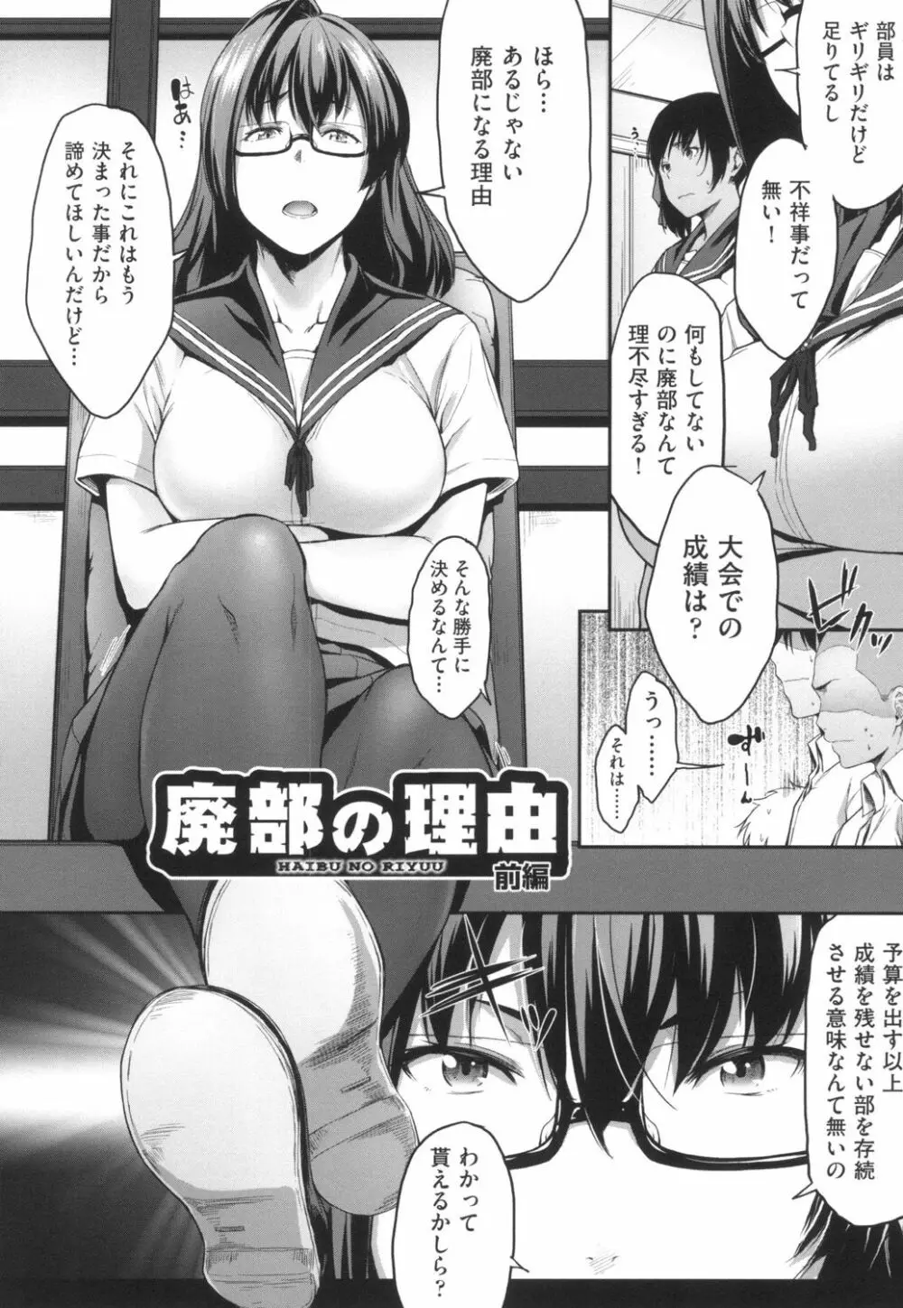 真面目でメガネなおっぱい達 109ページ