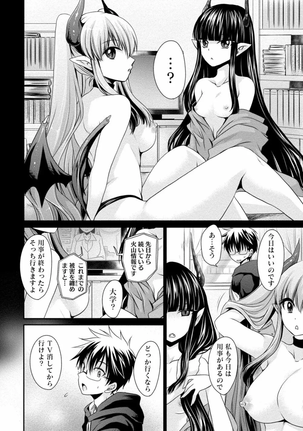 オレと彼女と終わる世界2 15ページ