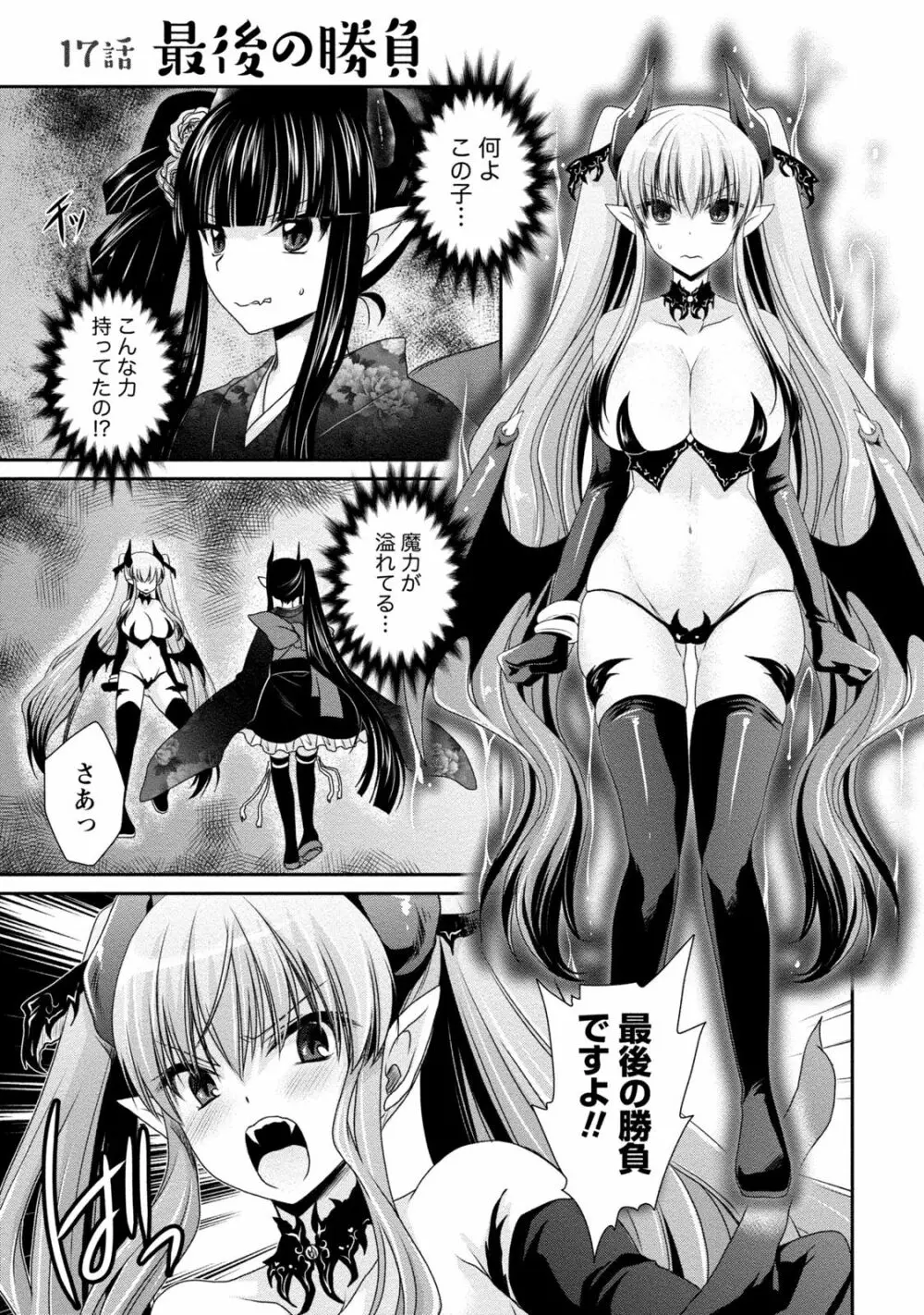 オレと彼女と終わる世界2 152ページ