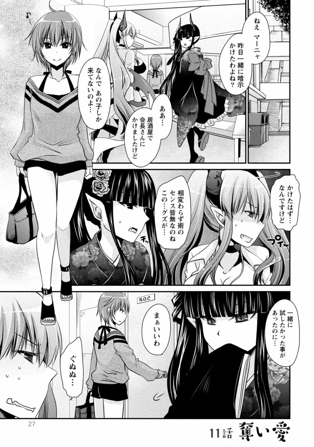 オレと彼女と終わる世界2 26ページ