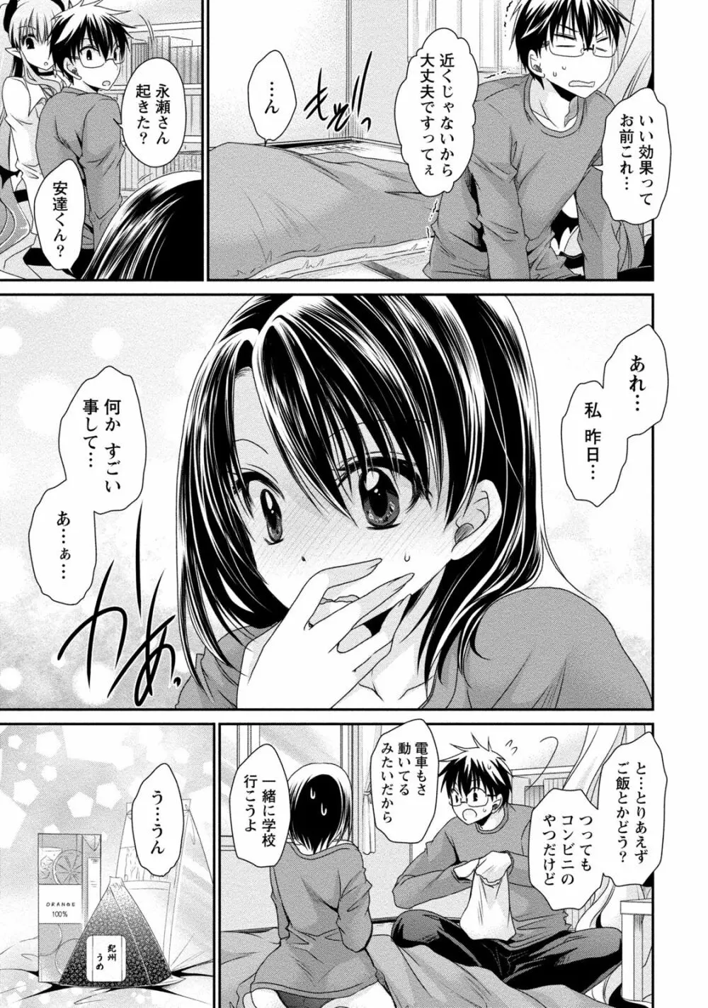 オレと彼女と終わる世界2 92ページ