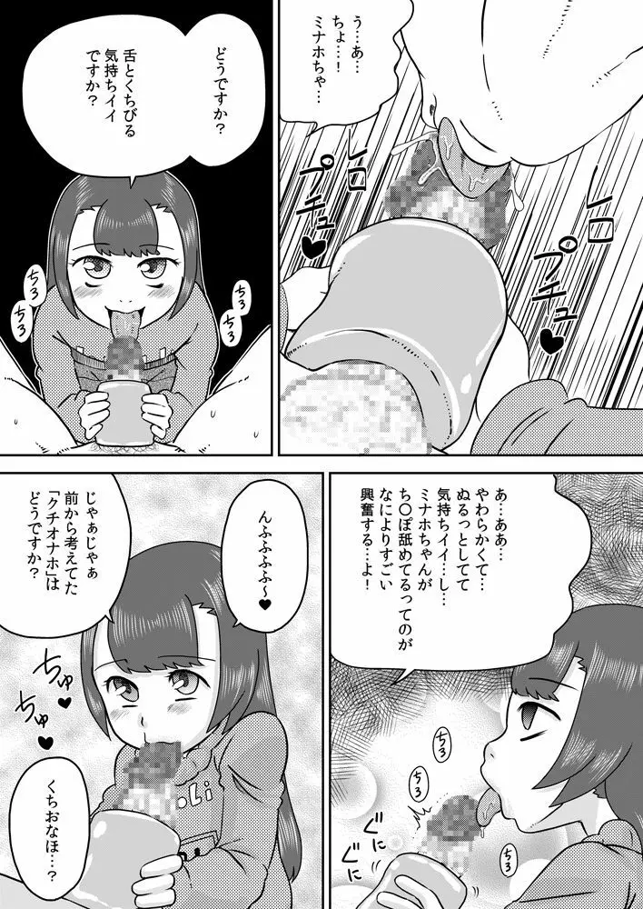 ミナホちゃんのえがおでオナホ 20ページ