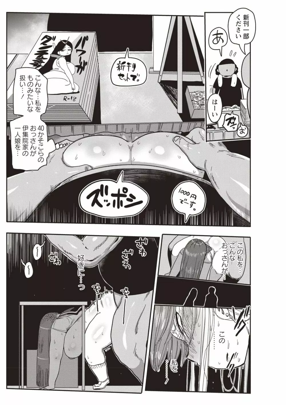 イけ!清純学園エロ漫画部 第6話 15ページ
