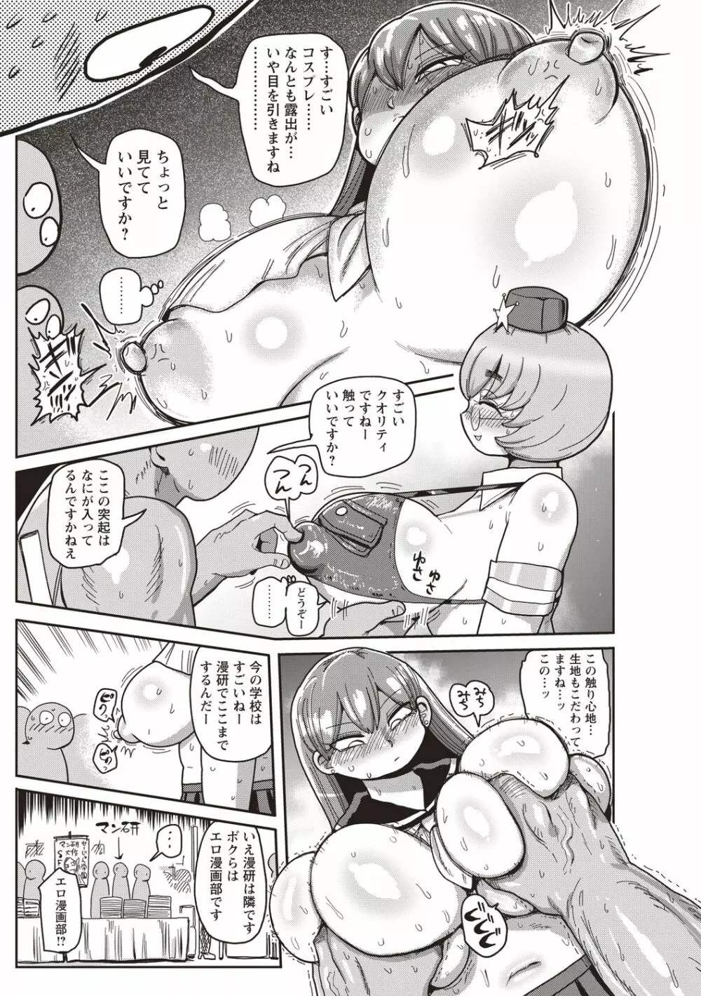 イけ!清純学園エロ漫画部 第6話 3ページ