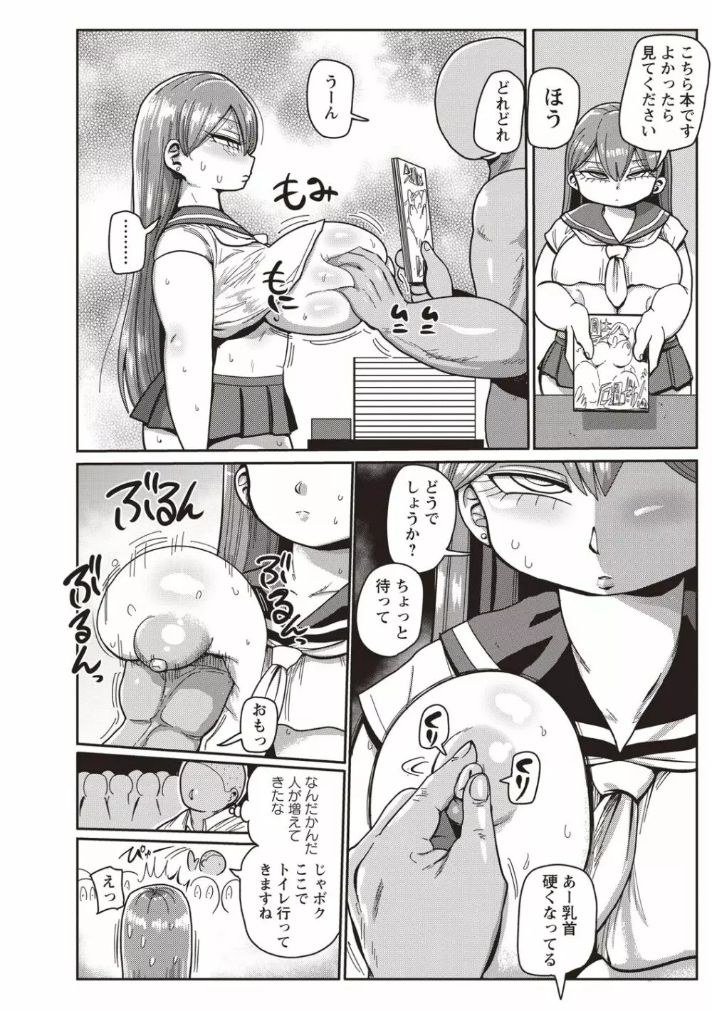イけ!清純学園エロ漫画部 第6話 4ページ