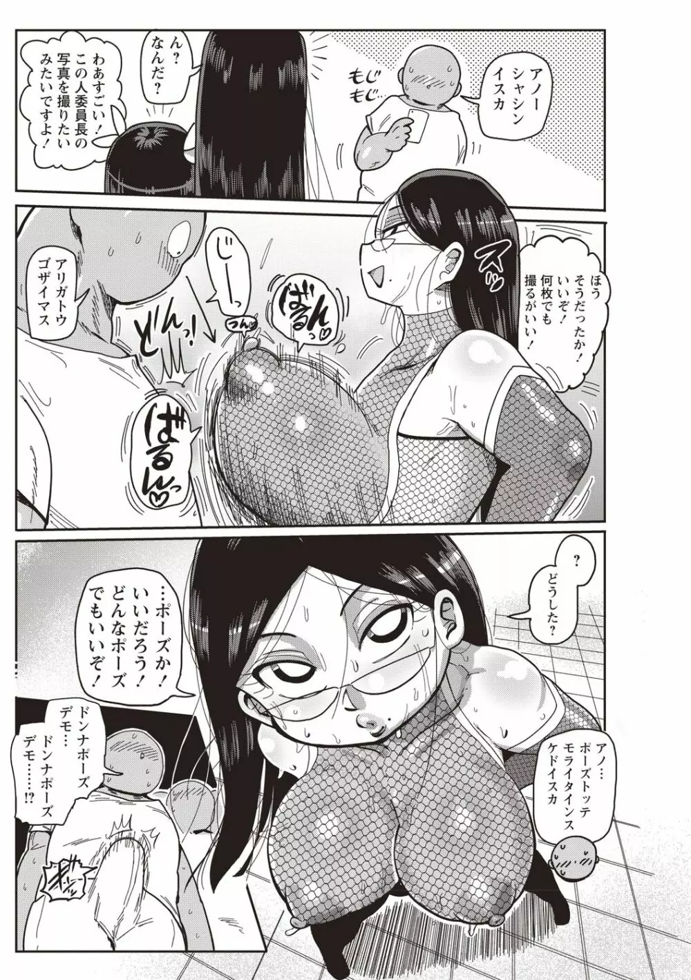 イけ!清純学園エロ漫画部 第6話 9ページ