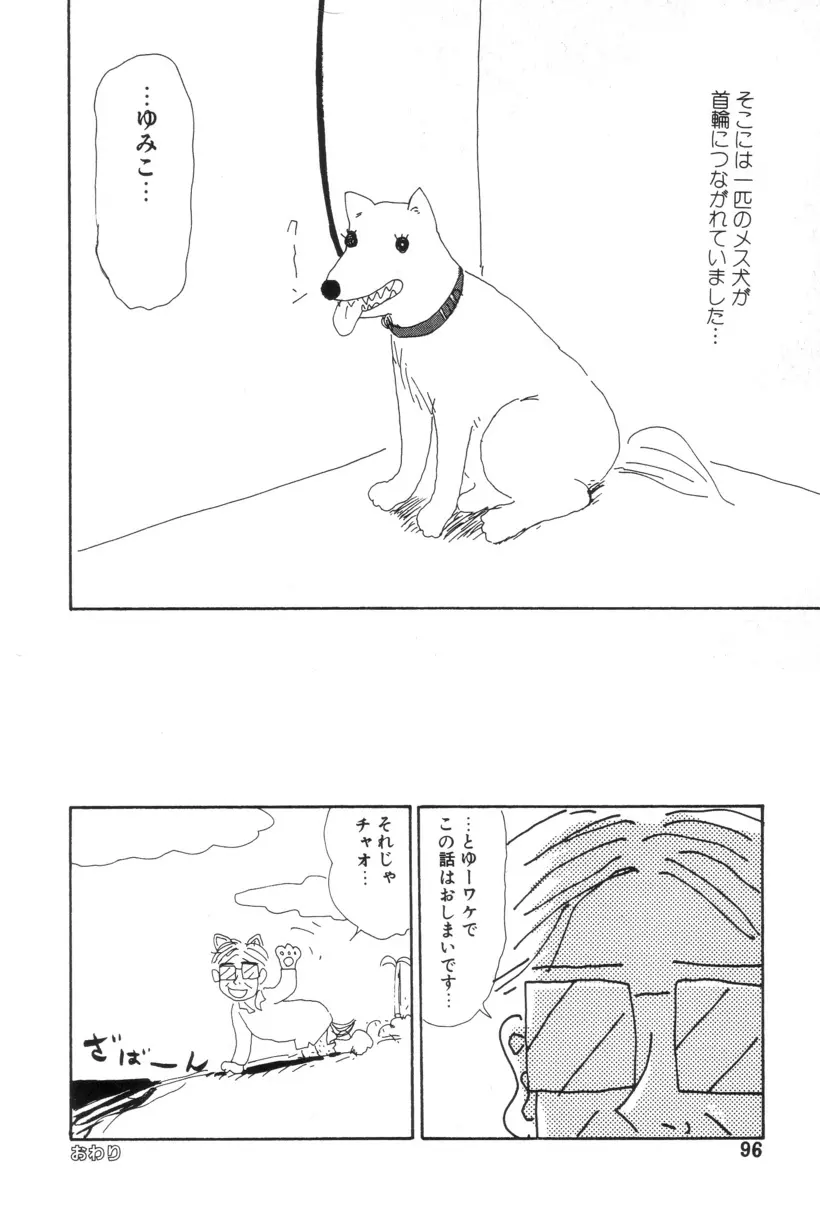 犬人形 97ページ