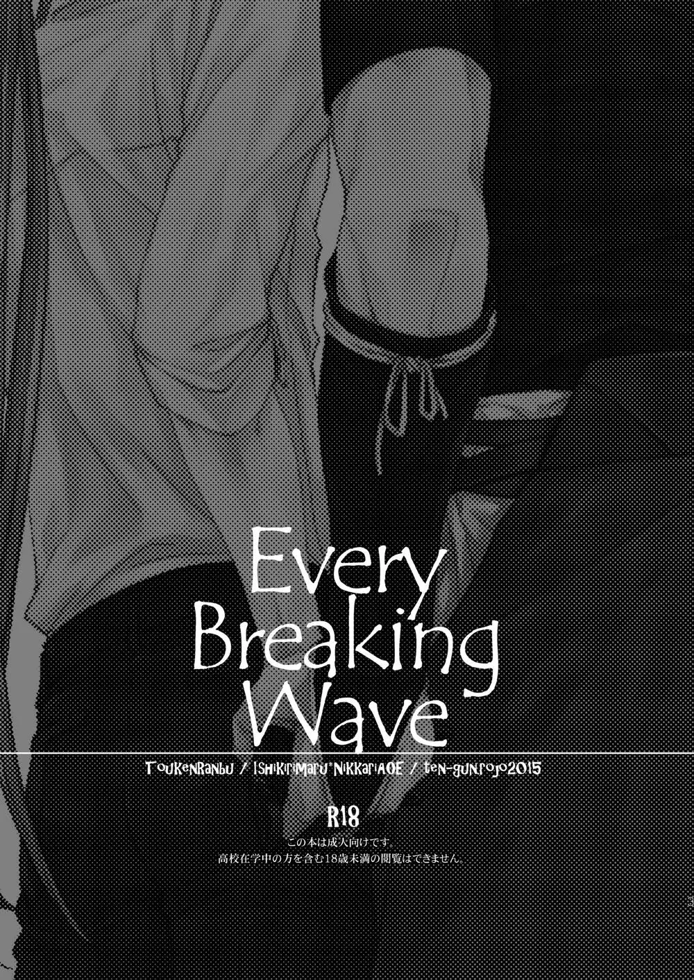 Every Breaking Wave 2ページ