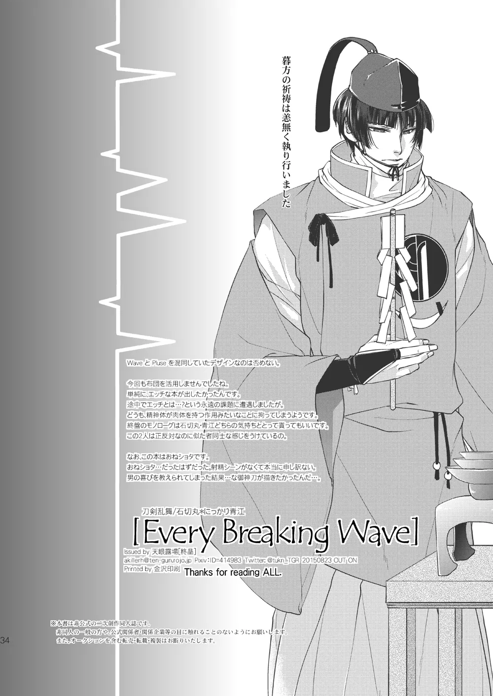 Every Breaking Wave 33ページ