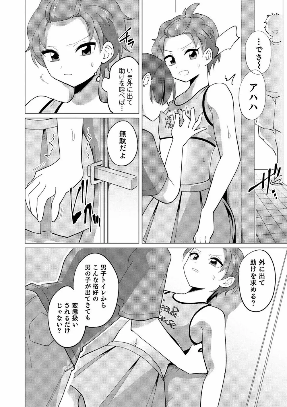 オトコのコHEAVEN’S DOOR 12 28ページ