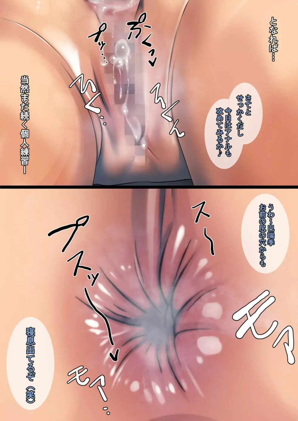 黒髪ショート女子陸上エースの鍛えられた無抵抗な身体に昏睡・ゴム破れ・生ハメ! 218ページ