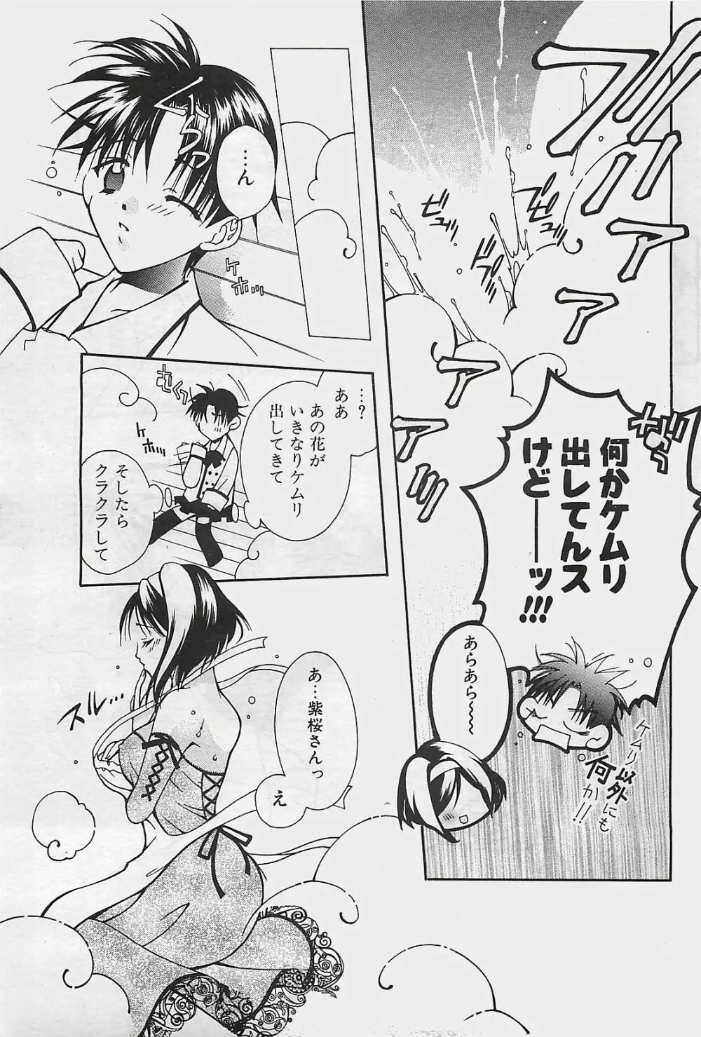 COMIC ペンギンクラプ山賊版 2002年12月号 153ページ