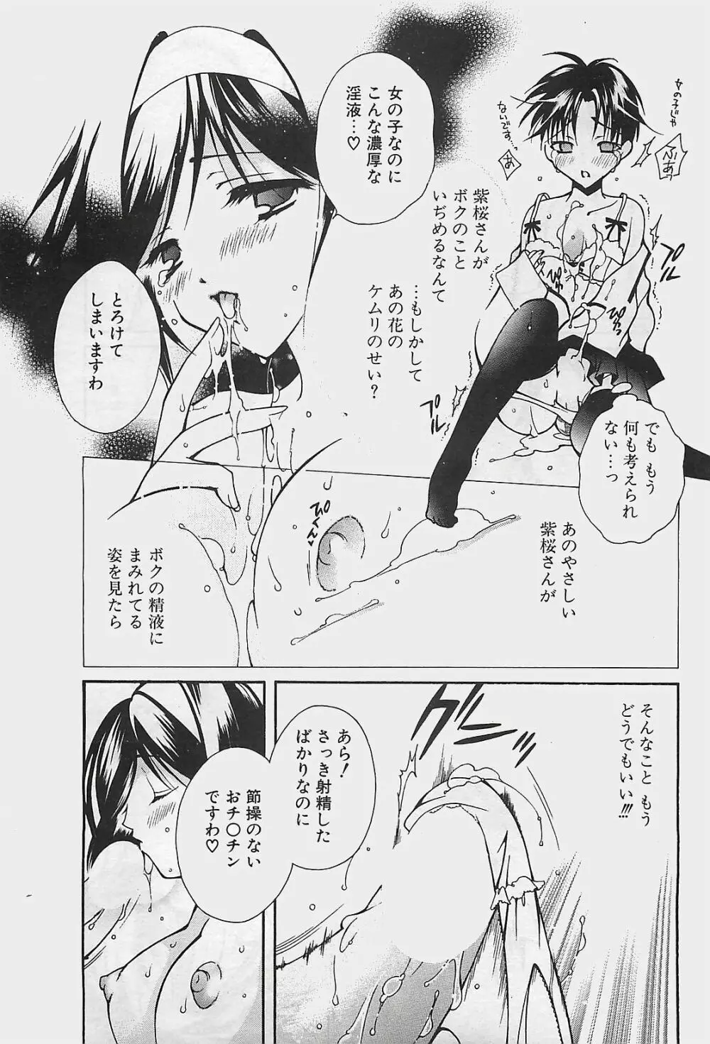 COMIC ペンギンクラプ山賊版 2002年12月号 157ページ