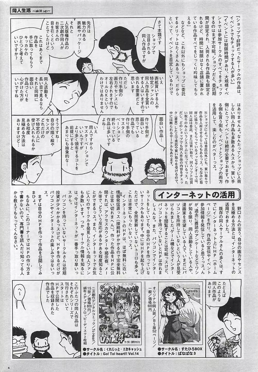 COMIC ペンギンクラプ山賊版 2002年12月号 204ページ