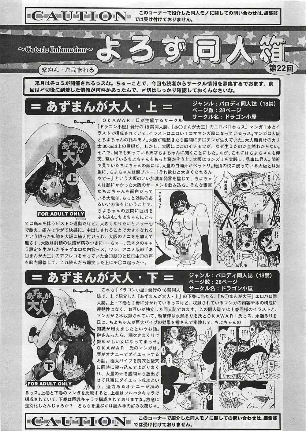 COMIC ペンギンクラプ山賊版 2002年12月号 215ページ