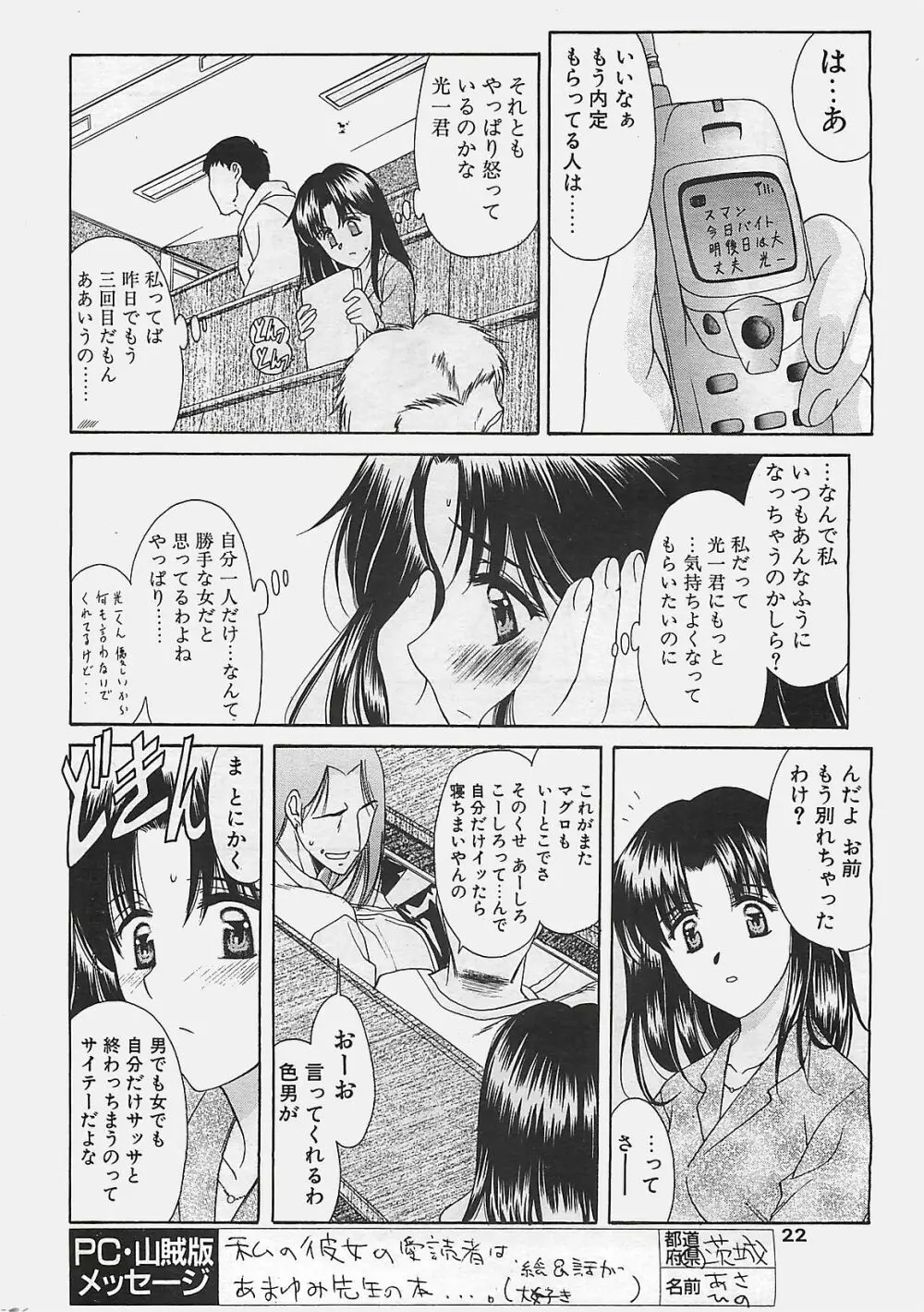 COMIC ペンギンクラプ山賊版 2002年12月号 22ページ